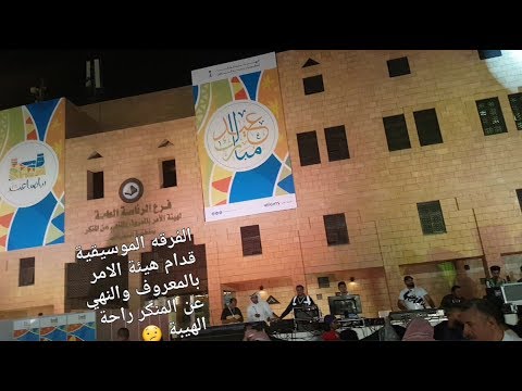 موقع إماراتي : فعاليات الترفيه مسمار أخير في نعش «الهيئة»